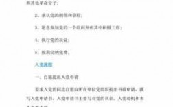 怎么写入党过程（入党的基本流程,写过哪些入党材料）