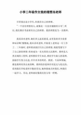 当老师的过程（当老师的过程怎么写）-图2