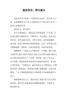 关于努力过程作文片段（关于努力过程的句子）-图1