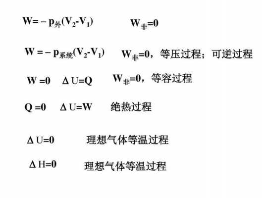 恒温过程理想气体（理想气体恒温过程的△u）-图3