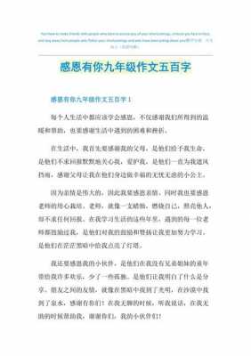 作文感谢有你过程（作文感谢有你过程的人）-图3