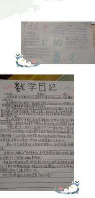 小学数学精彩过程记录（小学数学精彩过程记录内容）-图1