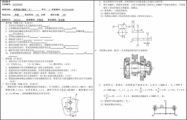 过程装备设计试卷（过程装备机械设计基础考试题）-图3