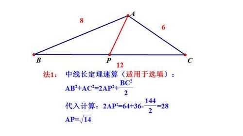 中线定理公式推导过程（中线定理公式证明）-图2