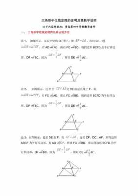 中线定理公式推导过程（中线定理公式证明）-图3