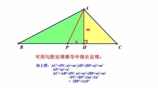 中线定理公式推导过程（中线定理公式证明）-图1