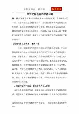 养成教育过程（养成教育过程中存在的问题）-图1