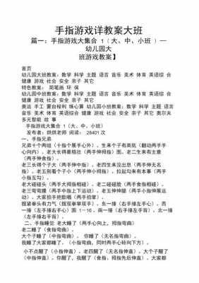 手指打鼓目标过程（大班手指游戏手指打鼓教案）-图2