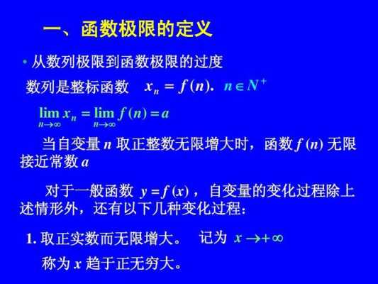 函数6个极限过程（6个函数极限的定义）-图1