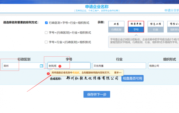 名称申报过程（名称申报容易通过的方法）-图2