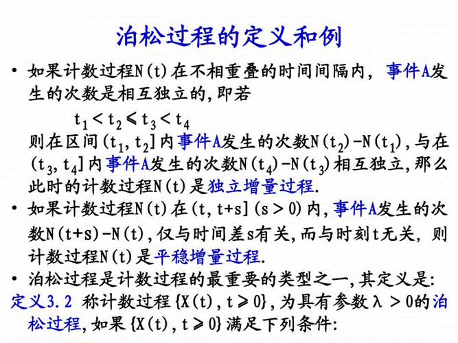 随机过程试卷泊松（随机过程泊松过程）-图1