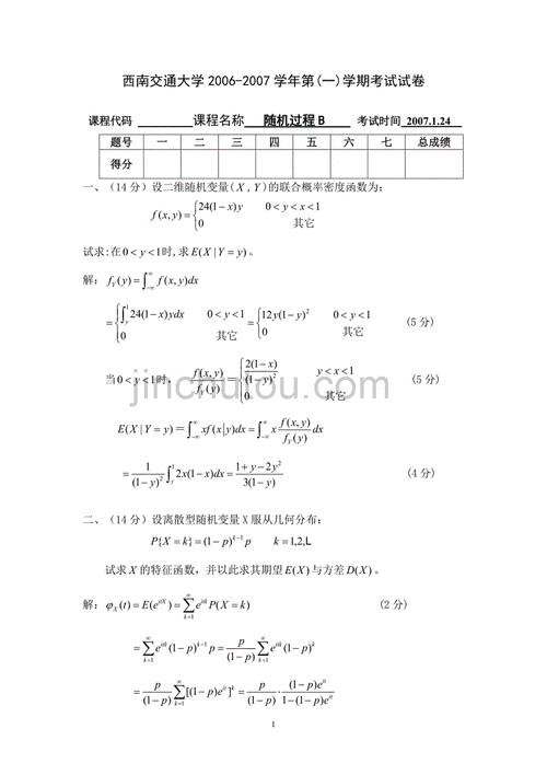 随机过程试卷泊松（随机过程泊松过程）-图3