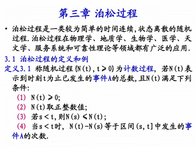 随机过程试卷泊松（随机过程泊松过程）-图2