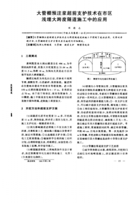 超前支护施工过程（简述超前支护的适用条件）-图3