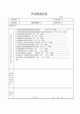 测绘过程检查记录（测绘过程检查记录表格）-图3