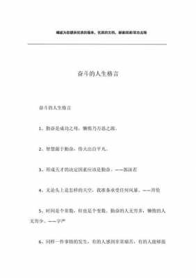 奋斗过程名言（奋斗过程名言警句大全）-图1