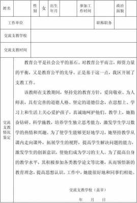 支教活动的过程评估（支教活动的过程评估怎么写）-图1