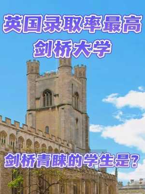 剑桥大学录取过程（剑桥大学录取有多难）-图2