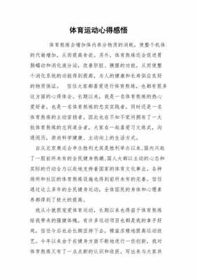 运动的过程和感受（运动的体会和感悟短句）-图3