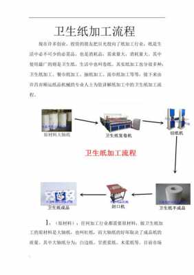 白纸的加工过程的简单介绍-图1