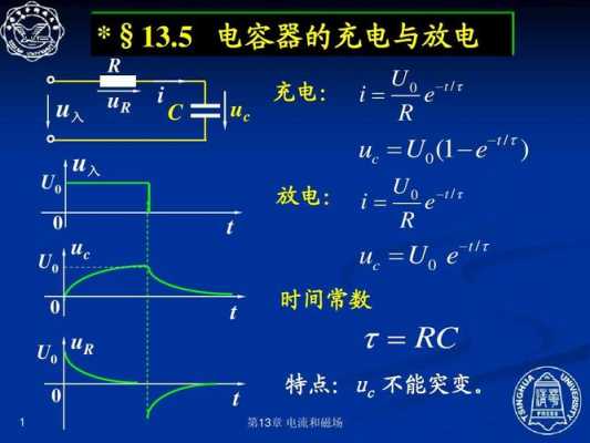 电容充电放电的过程（电容充电放电过程对称的原因）-图1