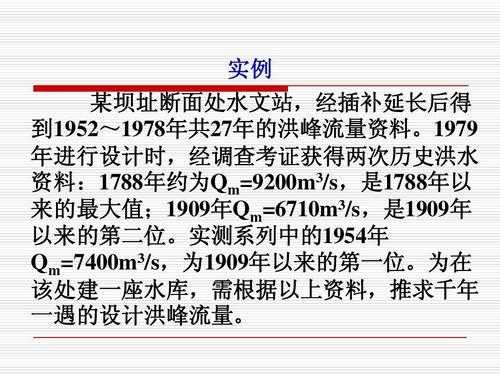 典型洪水过程线（典型洪水过程线的选择原则有哪些）-图1