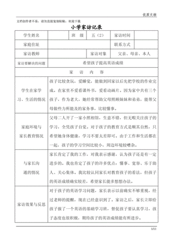 小学家访过程及效果（小学家访过程记录 家长建议与要求）-图3