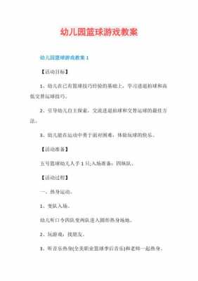 小班拍篮球过程（小班拍篮球的教案）-图1