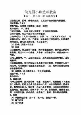 小班拍篮球过程（小班拍篮球的教案）-图3