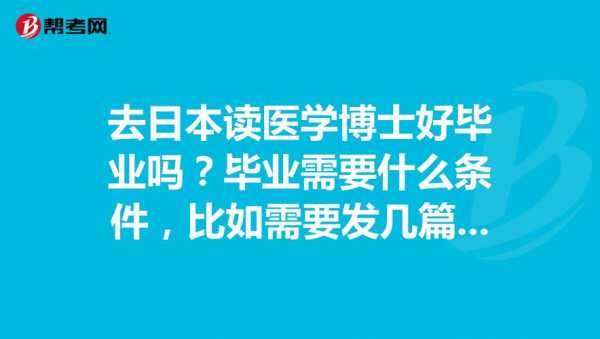 日本学医过程（日本医学怎样）-图3