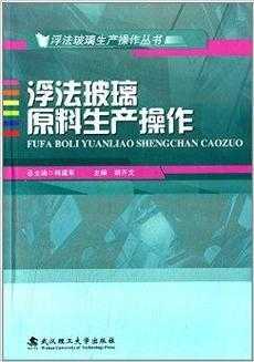 浮法玻璃全过程（浮法玻璃全过程视频讲解）-图1