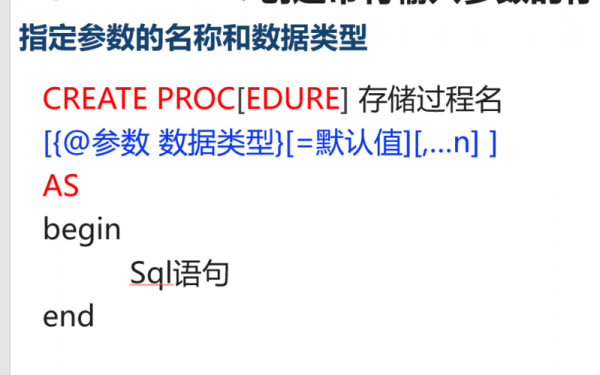 存储过程输出信息（存储过程的输出参数在定义存储过程时要使用什么修饰）-图3