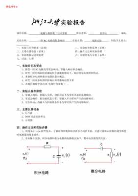 电路的暂态过程实验报告（电路的暂态过程在实际中的应用）-图2