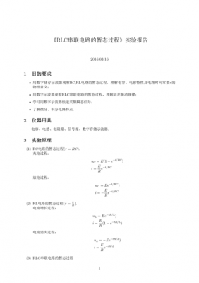 电路的暂态过程实验报告（电路的暂态过程在实际中的应用）-图3