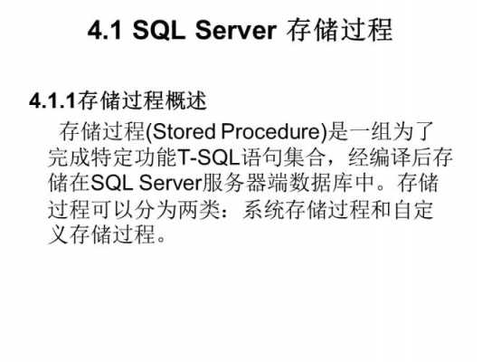 sql存储过程更新（sql存储过程什么意思）-图2