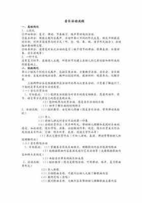 幼儿音乐活动中过程（幼儿音乐活动过程的方法）-图1