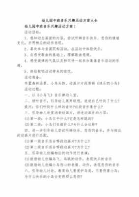 幼儿音乐活动中过程（幼儿音乐活动过程的方法）-图2