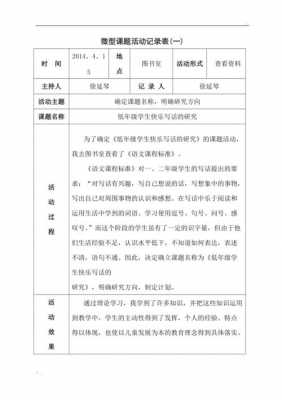 微型教案研讨过程（微型课题研讨活动记录）-图1