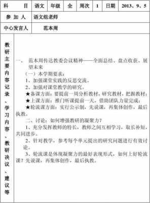 微型教案研讨过程（微型课题研讨活动记录）-图3