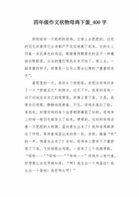 母鸡下蛋的过程（母鸡下蛋的过程作文四年级300字左右）-图2