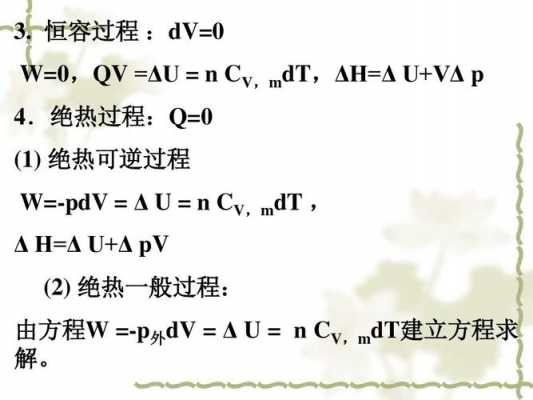 绝热可逆过程方程（绝热可逆过程方程三个公式）-图3