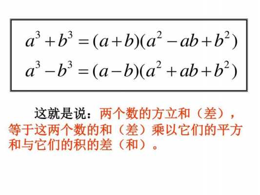 立方差的推导过程（立方差推到）-图2