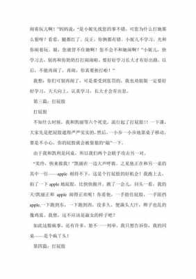 打屁股过程的作文（打屁股过程的作文400字）-图2