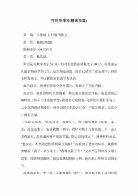 打屁股过程的作文（打屁股过程的作文400字）-图1