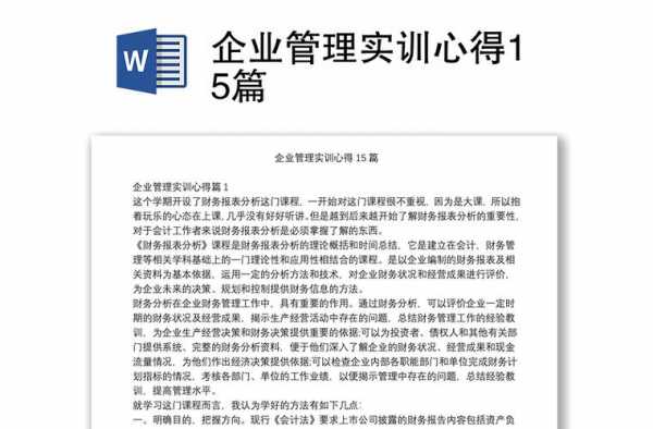 企业管理诊断过程（企业管理诊断实训心得体会）-图1