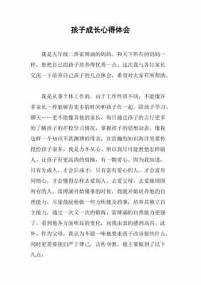 成长过程总结（成长过程总结100字）-图2