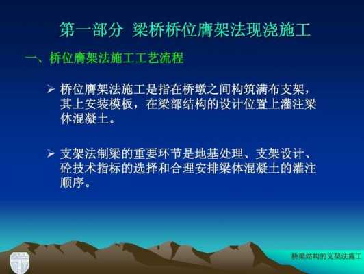 桥梁支架法施工过程（桥梁支架法施工过程视频）-图3