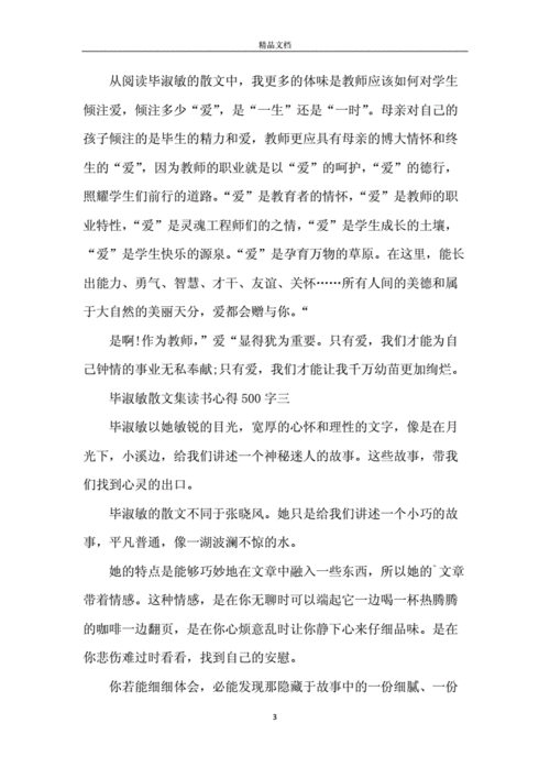 毕淑敏读书的过程（读毕淑敏书籍阅读心得）-图1