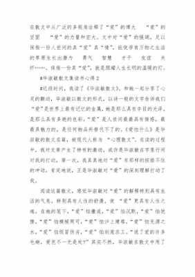 毕淑敏读书的过程（读毕淑敏书籍阅读心得）-图2