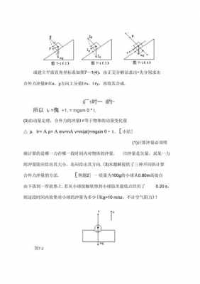 冲量过程模型（冲量例题）-图1